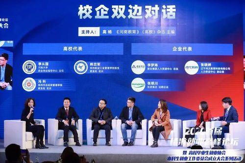 攜手精準就業，共育經貿英才——鄭州升達經貿管理學院受邀參加2020首屆精準就業高峰論壇