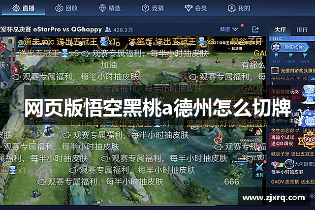 網(wǎng)頁版悟空黑桃a德州怎么切牌